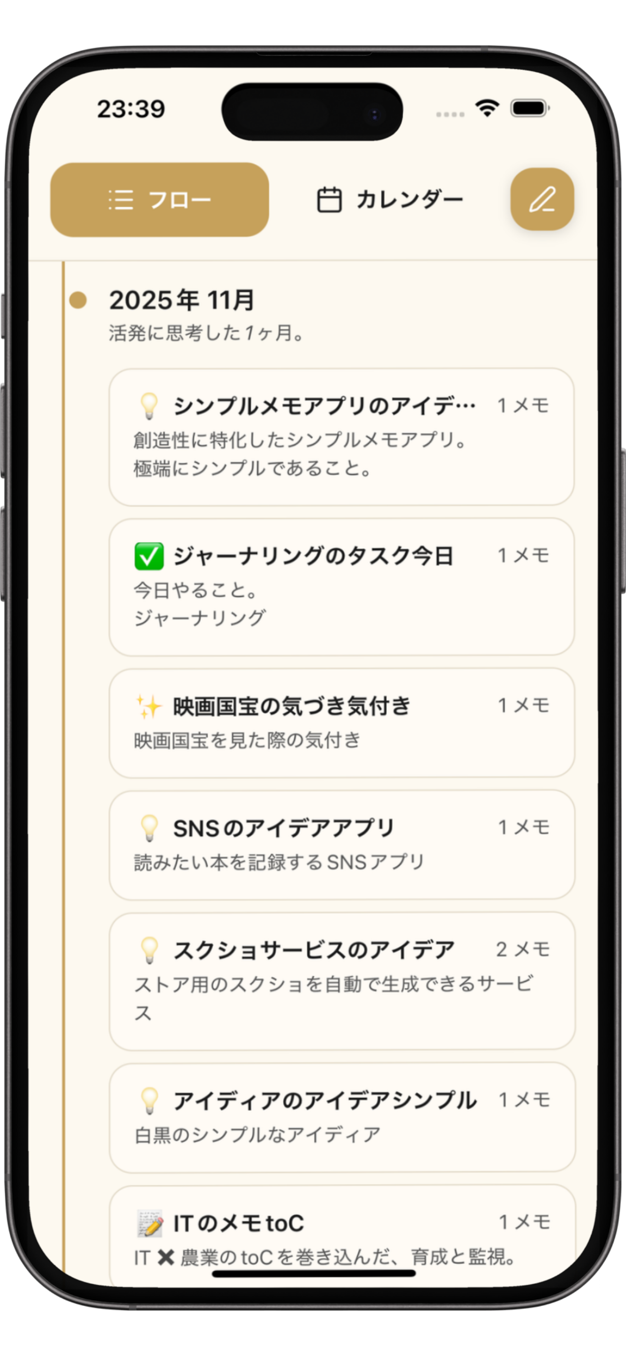 自動でカテゴリ分析されたメモのリスト表示画面