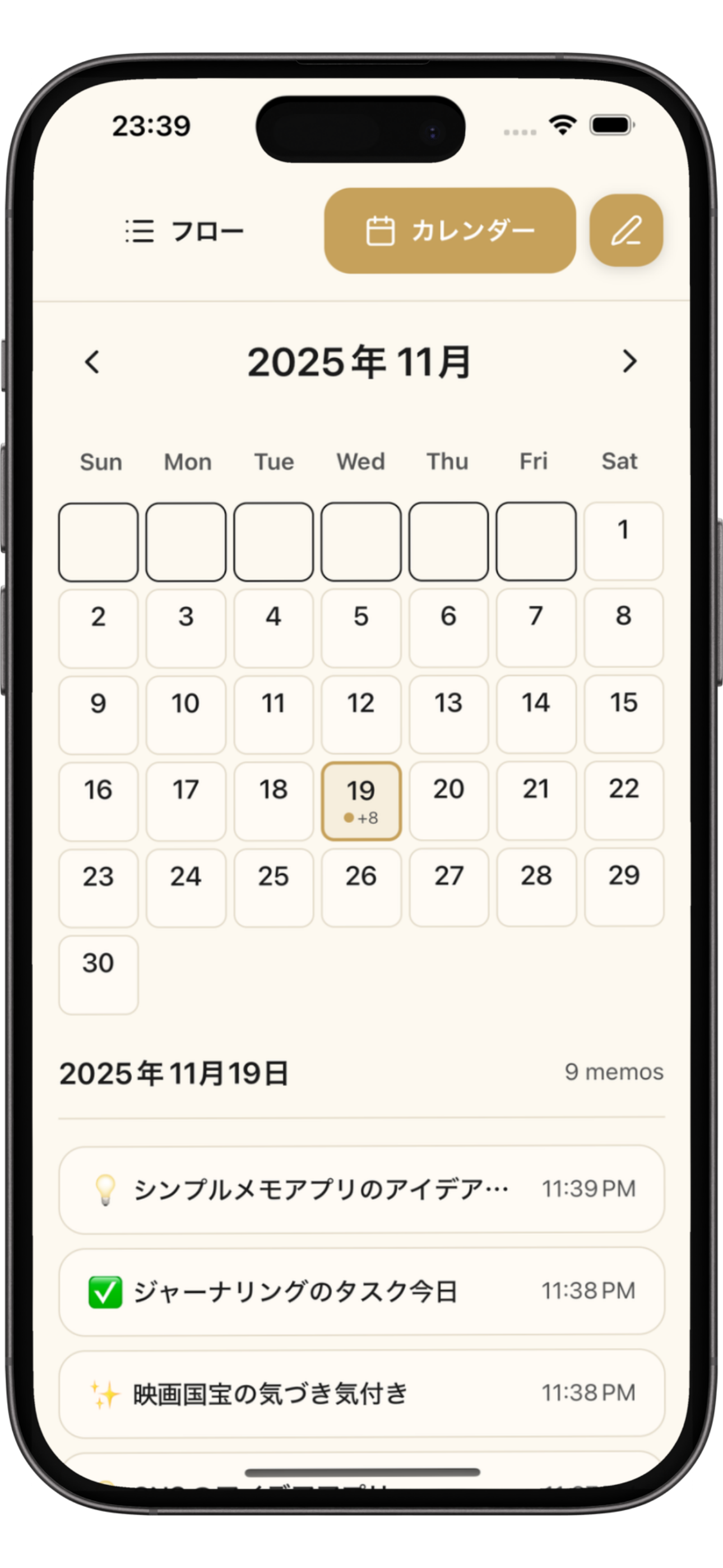カレンダービュー画面